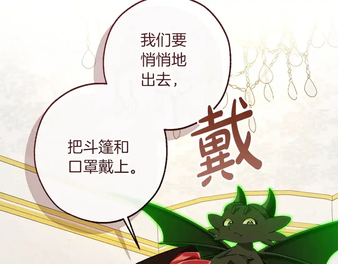 成为伯爵家的废物 第170话 又有喵族？ 第97页