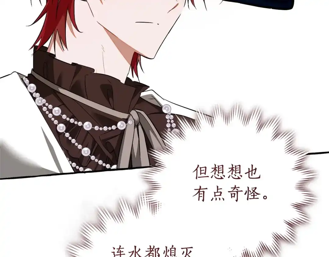 成为伯爵家的废物 第170话 又有喵族？ 第75页