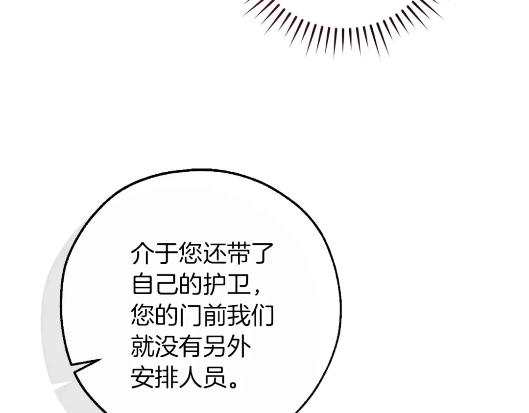 成为伯爵家的废物 第170话 又有喵族？ 第57页