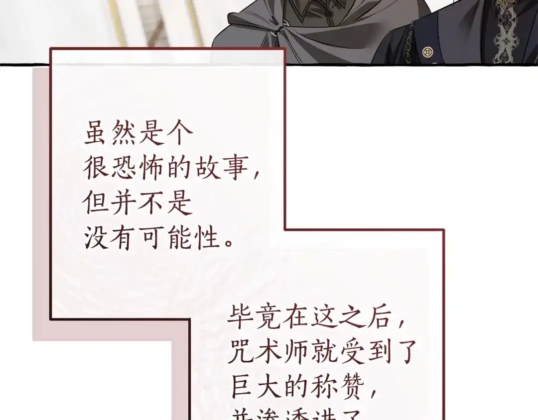成为伯爵家的废物 第170话 又有喵族？ 第82页