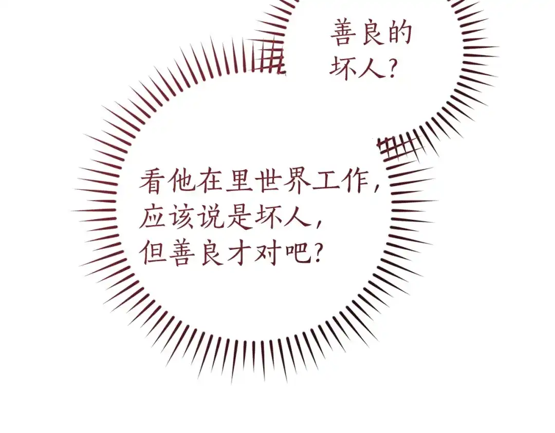成为伯爵家的废物 第170话 又有喵族？ 第126页