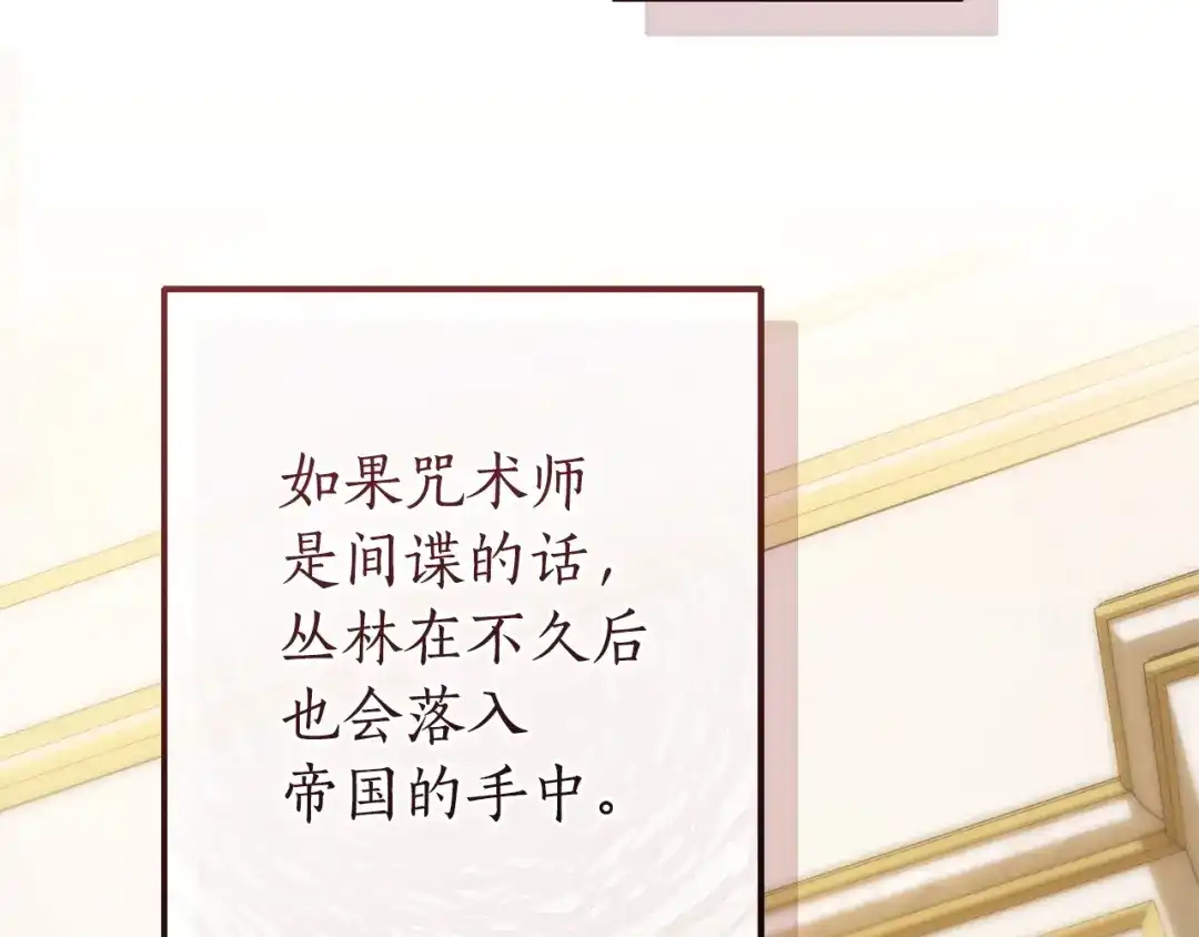 成为伯爵家的废物 第170话 又有喵族？ 第84页