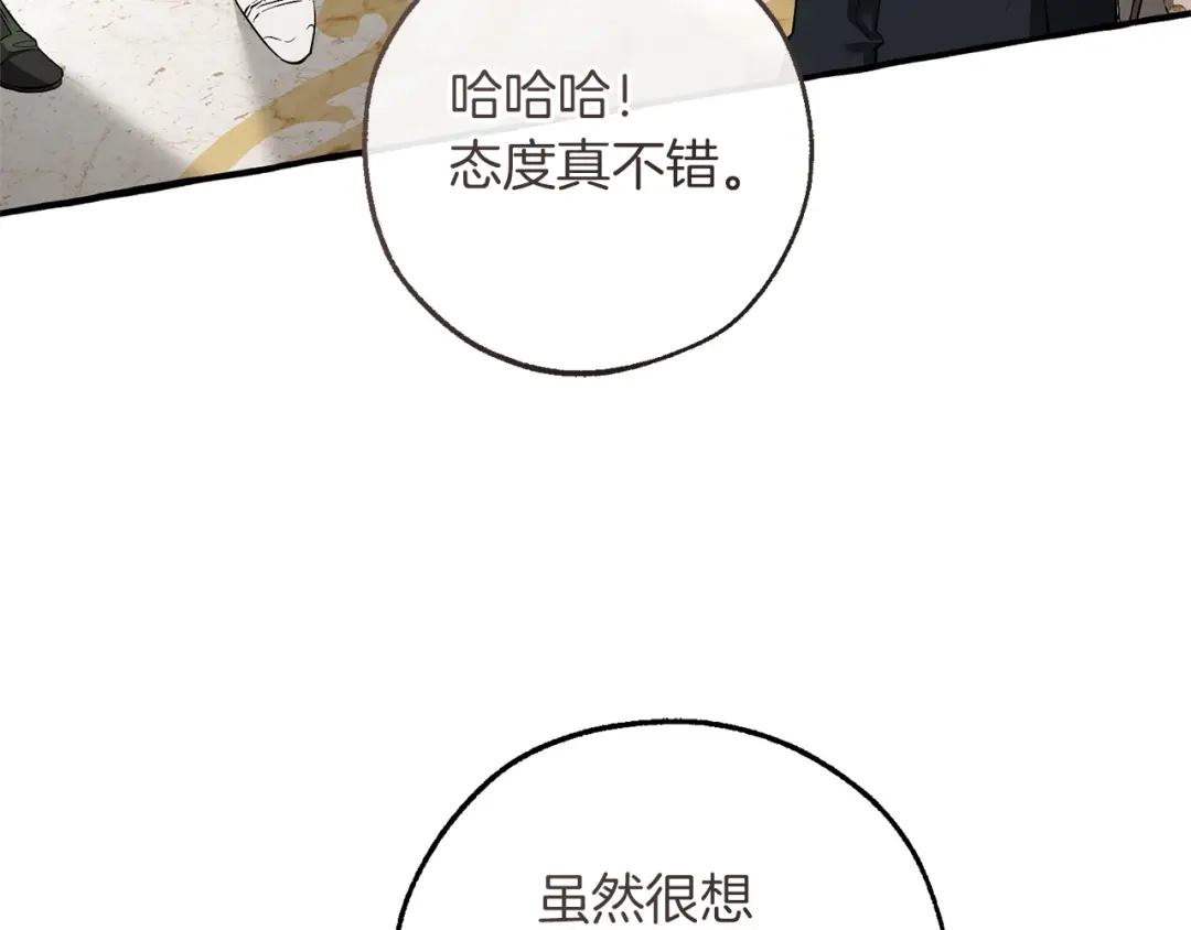 成为伯爵家的废物 第170话 又有喵族？ 第4页
