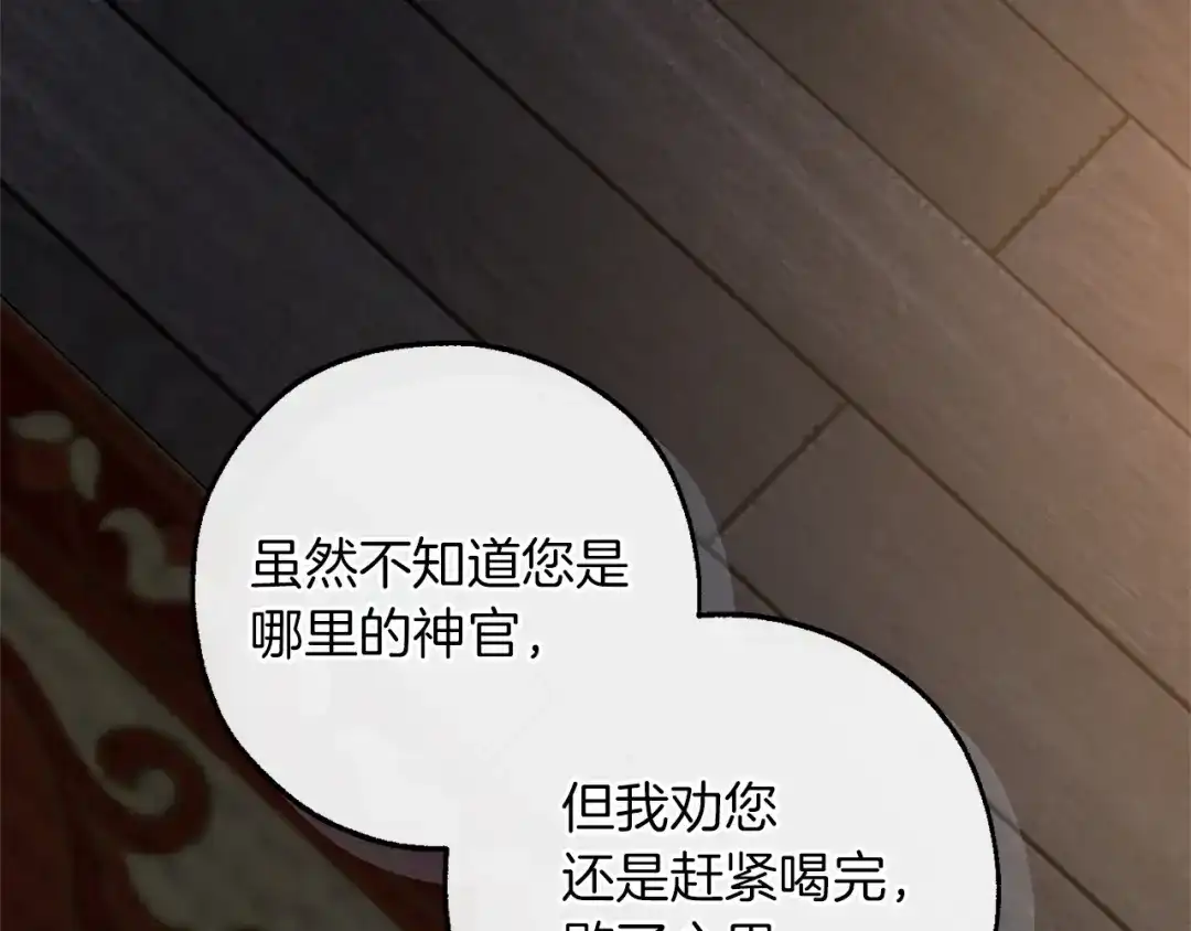 成为伯爵家的废物 第170话 又有喵族？ 第191页