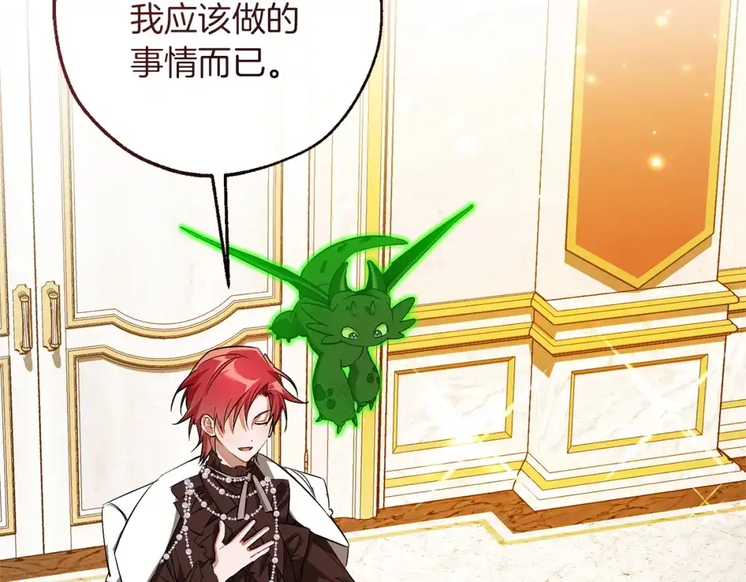 成为伯爵家的废物 第170话 又有喵族？ 第2页
