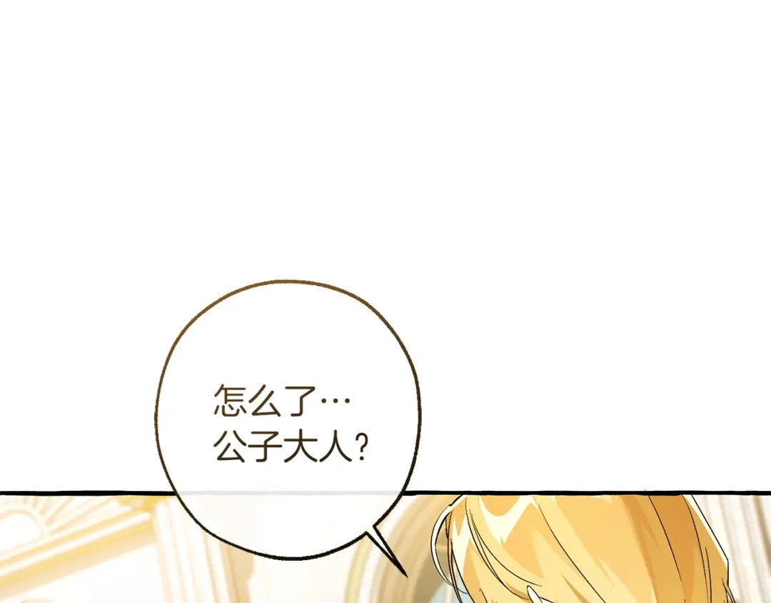 成为伯爵家的废物 第170话 又有喵族？ 第26页