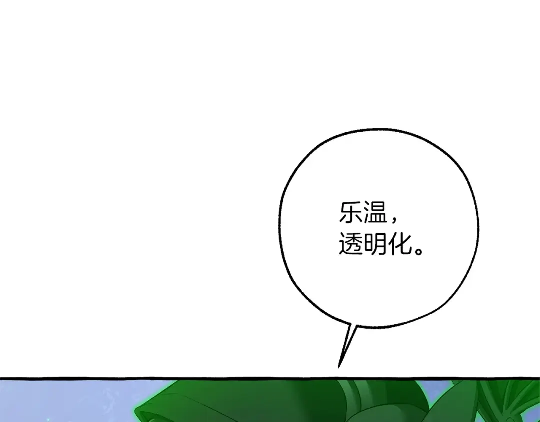 成为伯爵家的废物 第170话 又有喵族？ 第162页