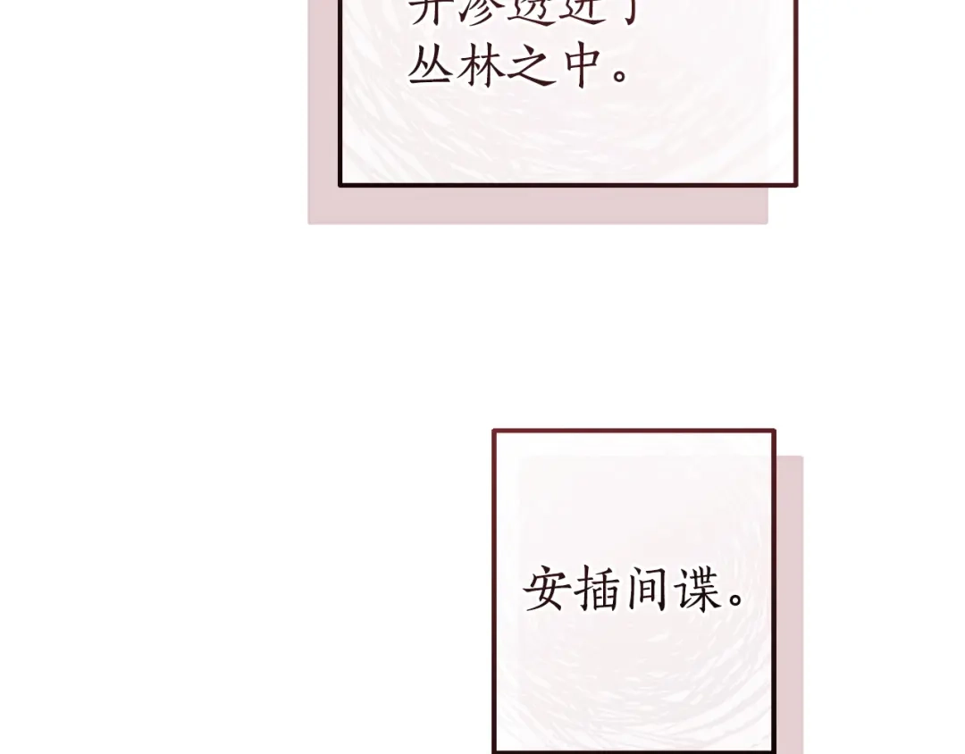 成为伯爵家的废物 第170话 又有喵族？ 第83页