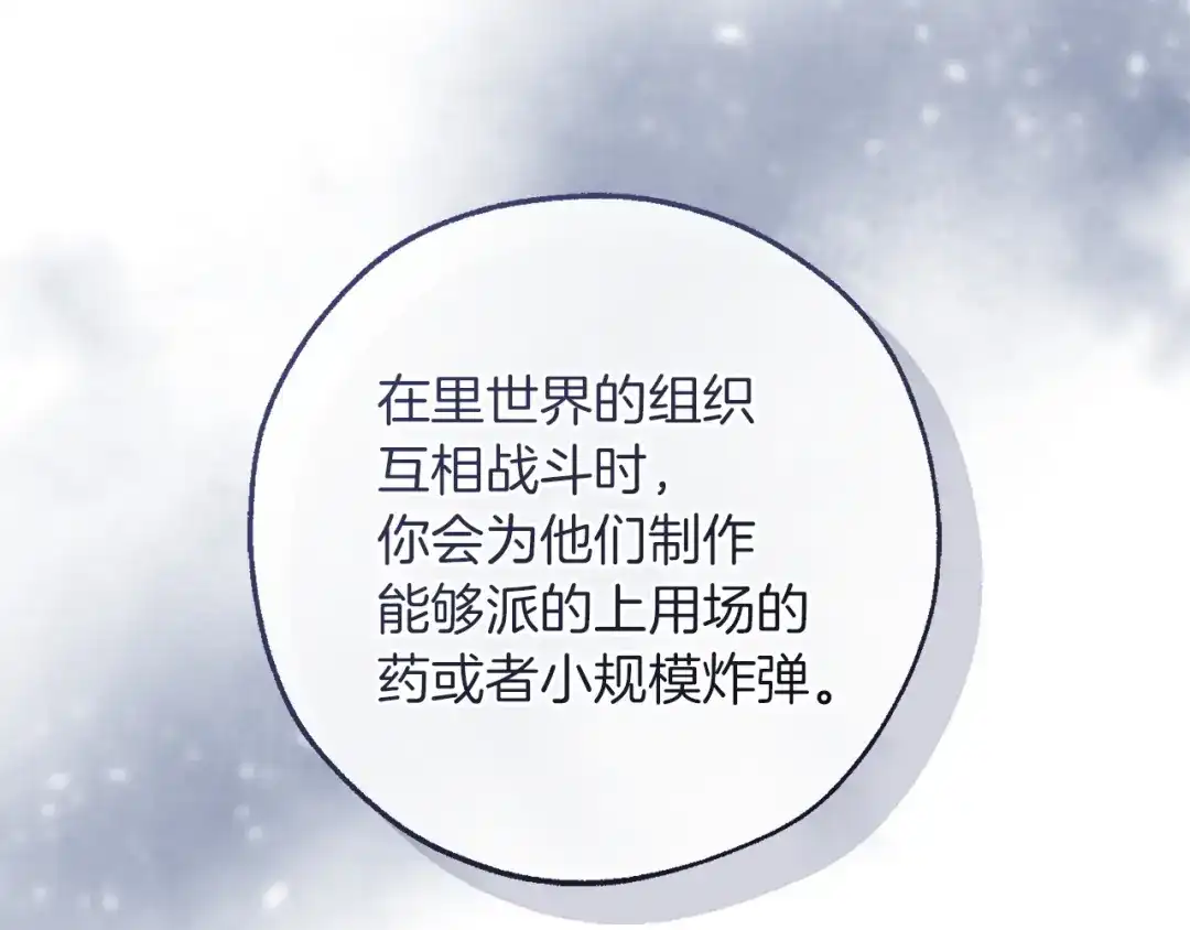 成为伯爵家的废物 第170话 又有喵族？ 第201页