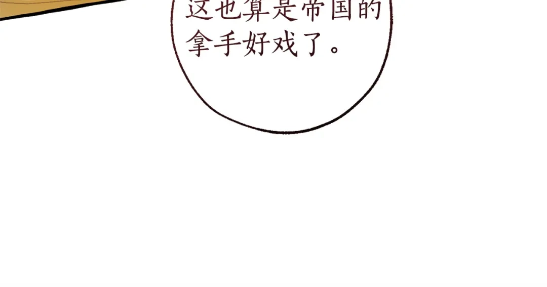 成为伯爵家的废物 第170话 又有喵族？ 第87页