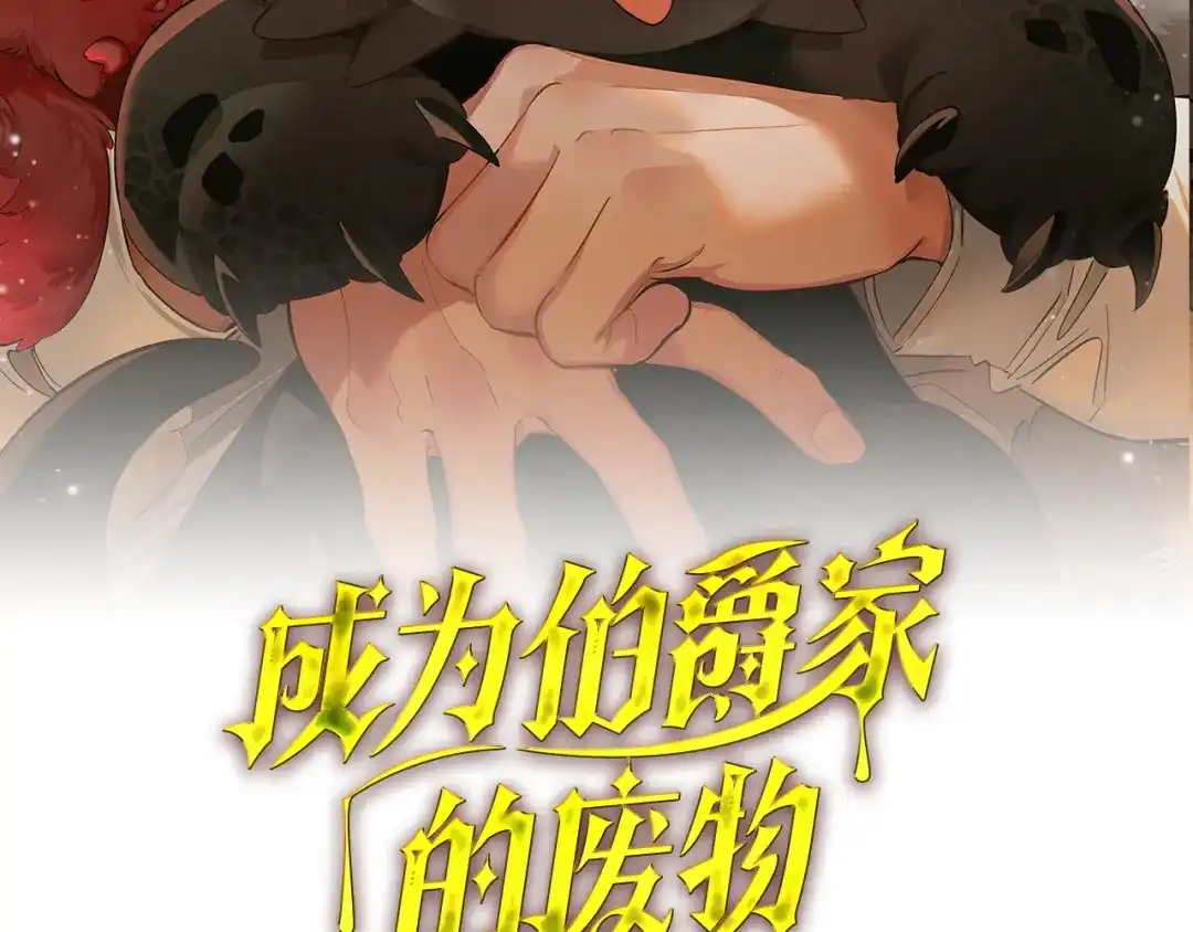 成为伯爵家的废物 第170话 又有喵族？ 第46页