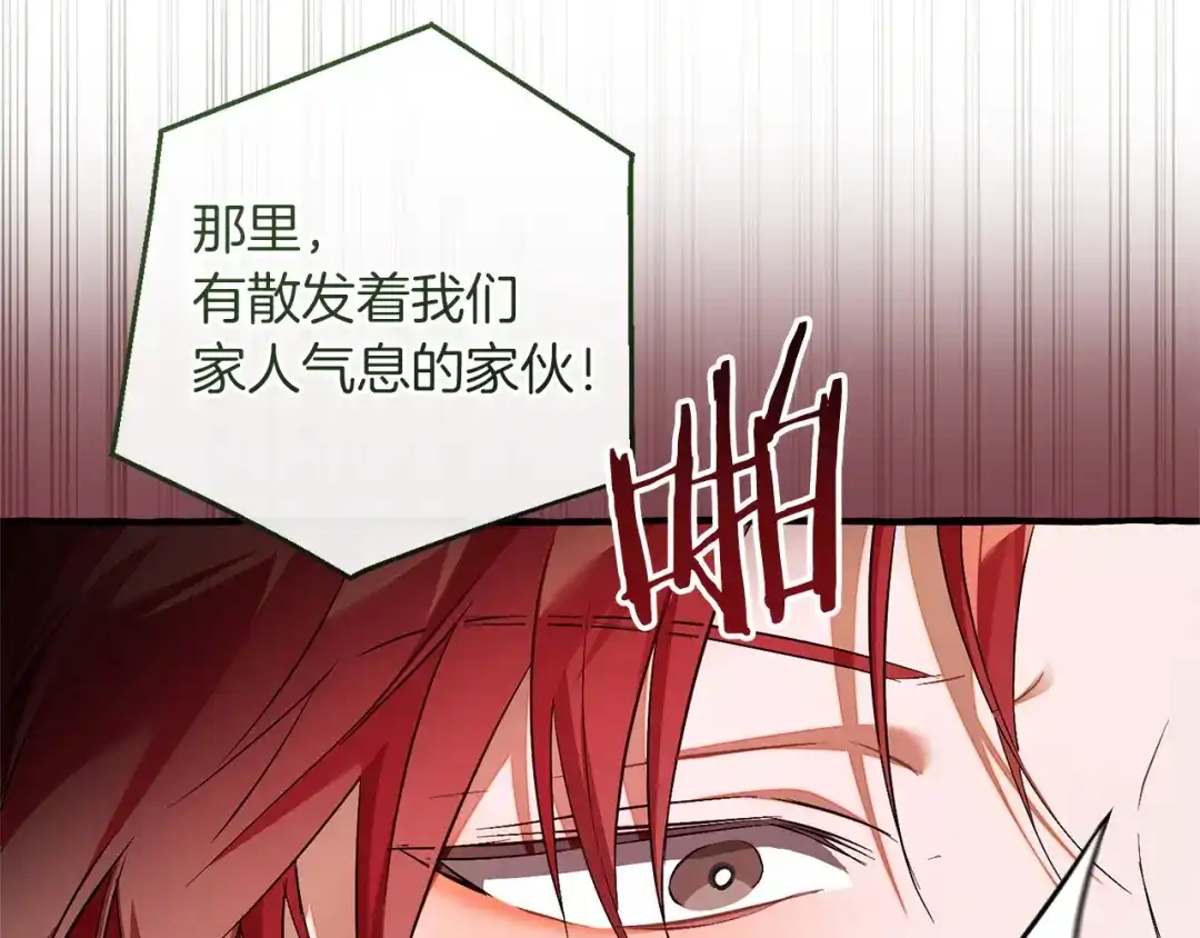 成为伯爵家的废物 第170话 又有喵族？ 第21页