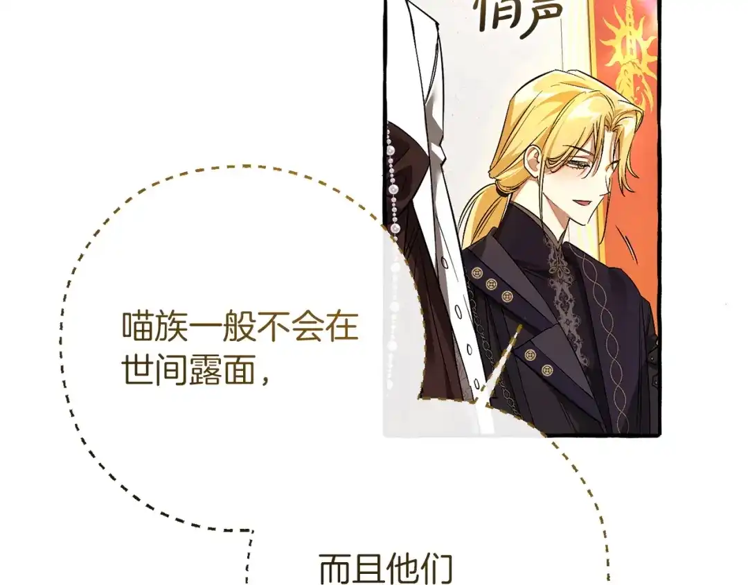 成为伯爵家的废物 第170话 又有喵族？ 第38页