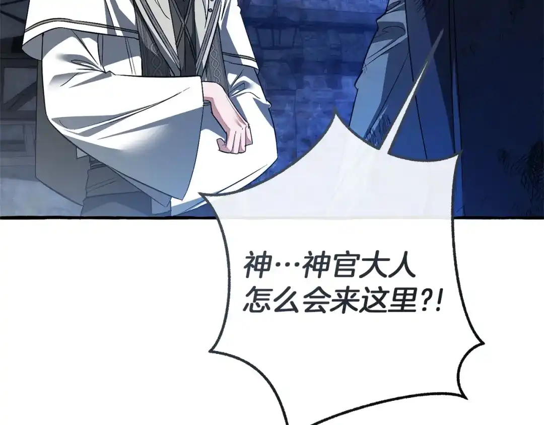 成为伯爵家的废物 第170话 又有喵族？ 第180页