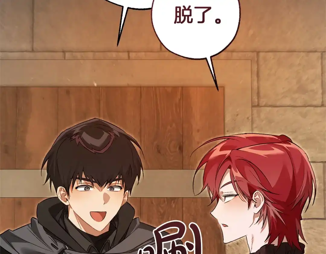 成为伯爵家的废物 第170话 又有喵族？ 第132页