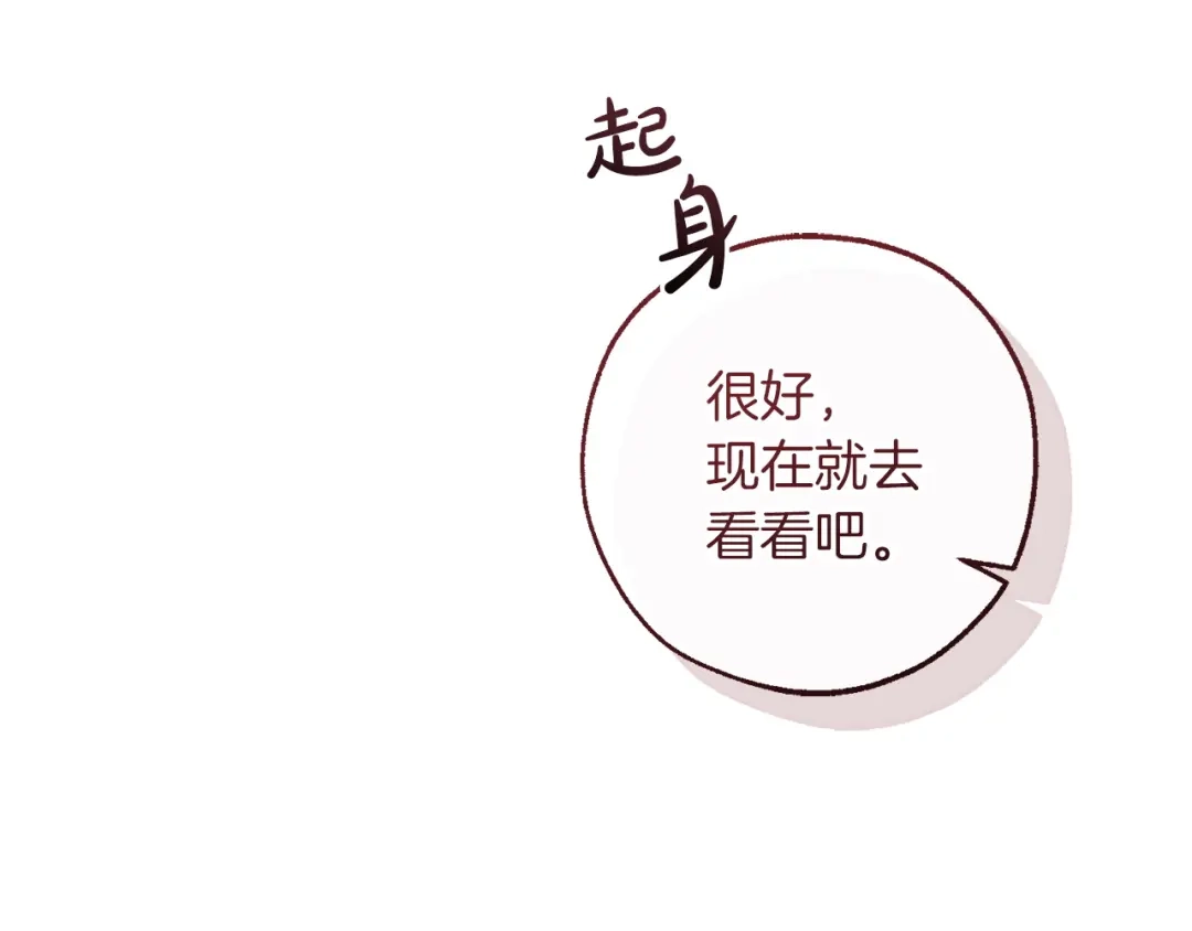 成为伯爵家的废物 第170话 又有喵族？ 第127页