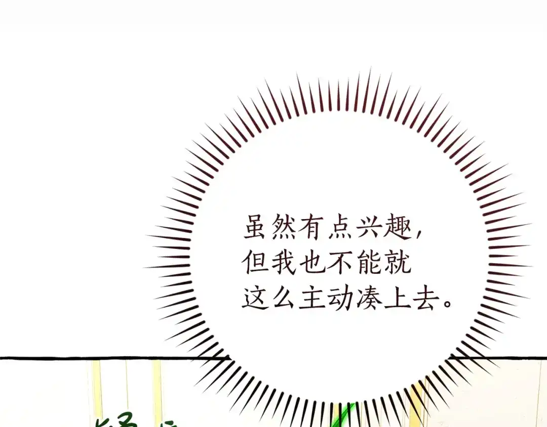 成为伯爵家的废物 第170话 又有喵族？ 第18页