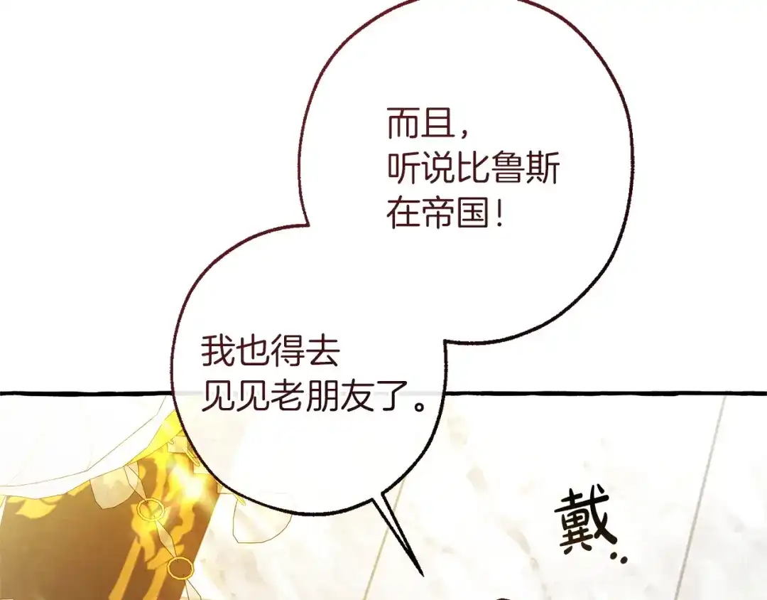 成为伯爵家的废物 第170话 又有喵族？ 第93页