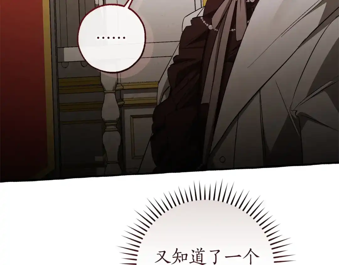 成为伯爵家的废物 第170话 又有喵族？ 第42页