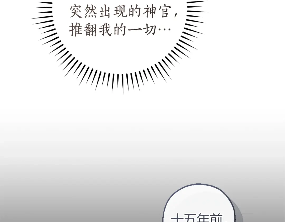 成为伯爵家的废物 第171话 太阳的断罪 第23页