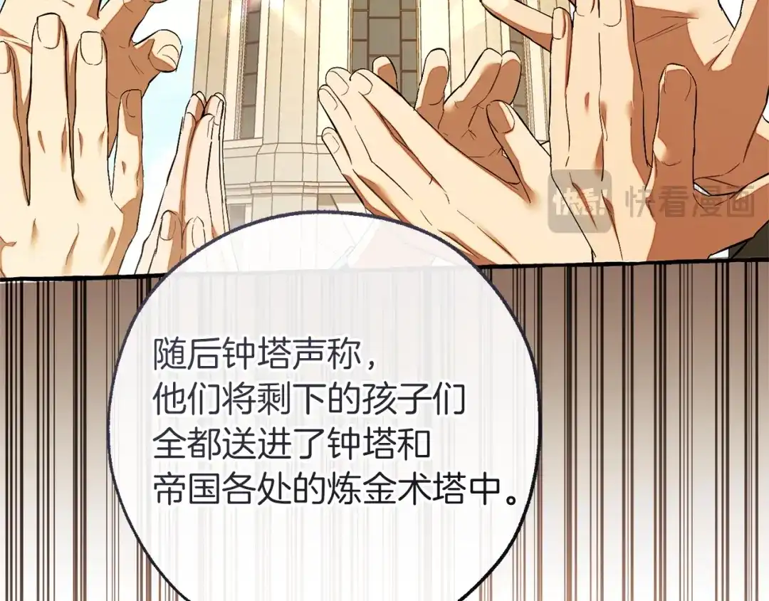 成为伯爵家的废物 第171话 太阳的断罪 第31页