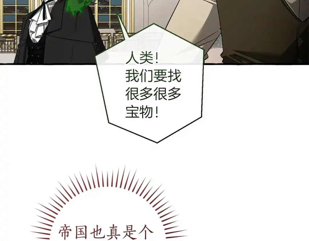 成为伯爵家的废物 第171话 太阳的断罪 第172页