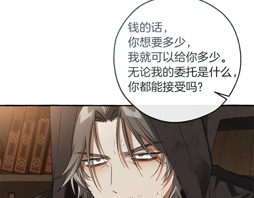 成为伯爵家的废物 第171话 太阳的断罪 第110页