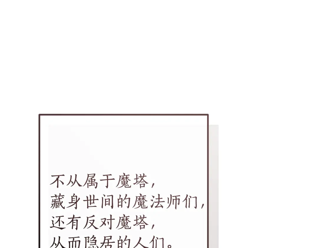 成为伯爵家的废物 第171话 太阳的断罪 第87页