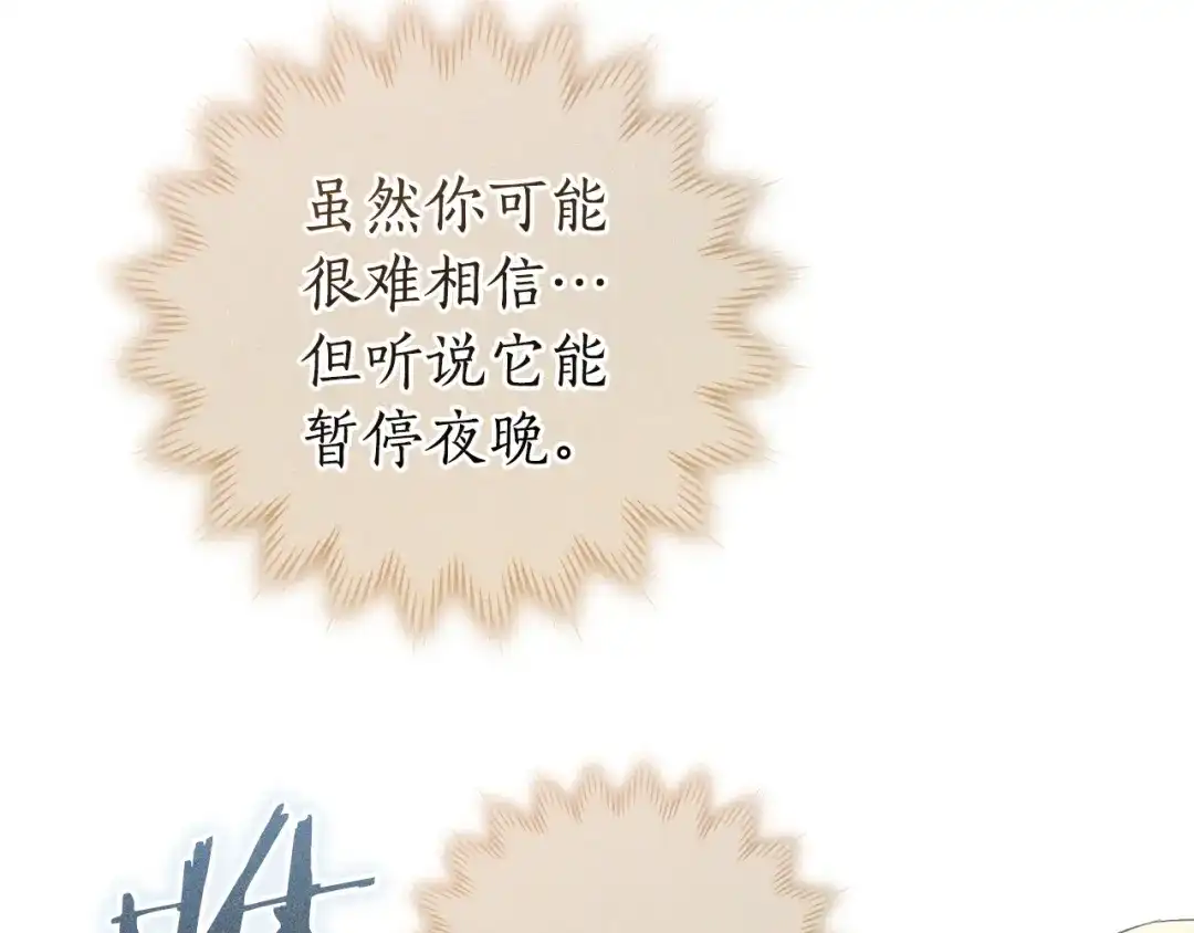 成为伯爵家的废物 第171话 太阳的断罪 第213页