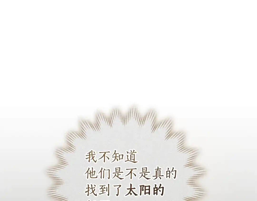 成为伯爵家的废物 第171话 太阳的断罪 第148页