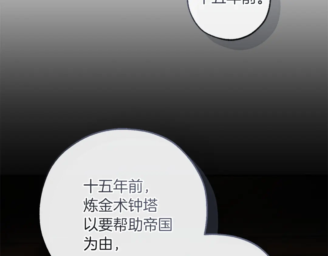 成为伯爵家的废物 第171话 太阳的断罪 第24页