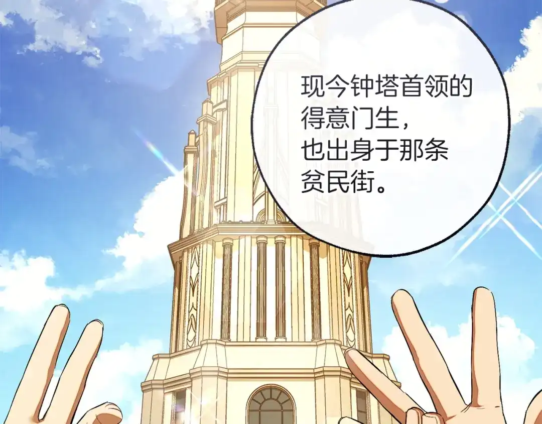 成为伯爵家的废物 第171话 太阳的断罪 第30页