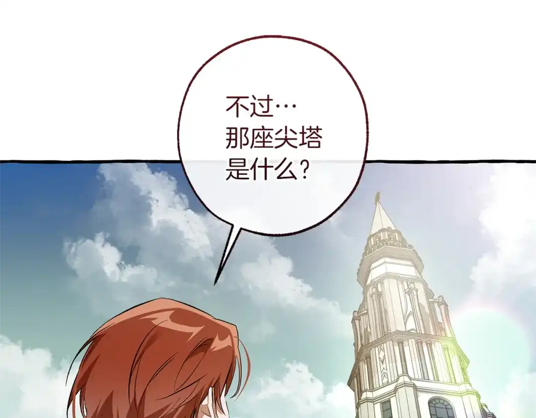 成为伯爵家的废物 第171话 太阳的断罪 第187页