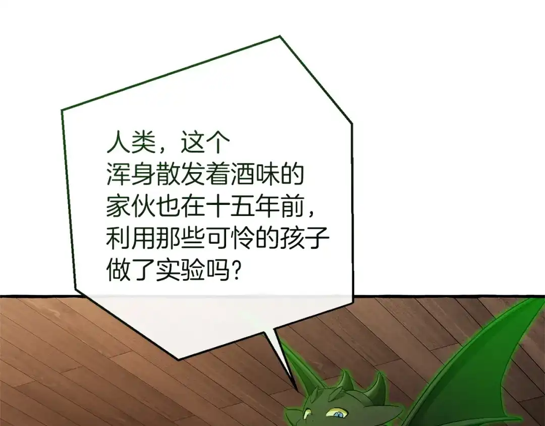 成为伯爵家的废物 第171话 太阳的断罪 第91页