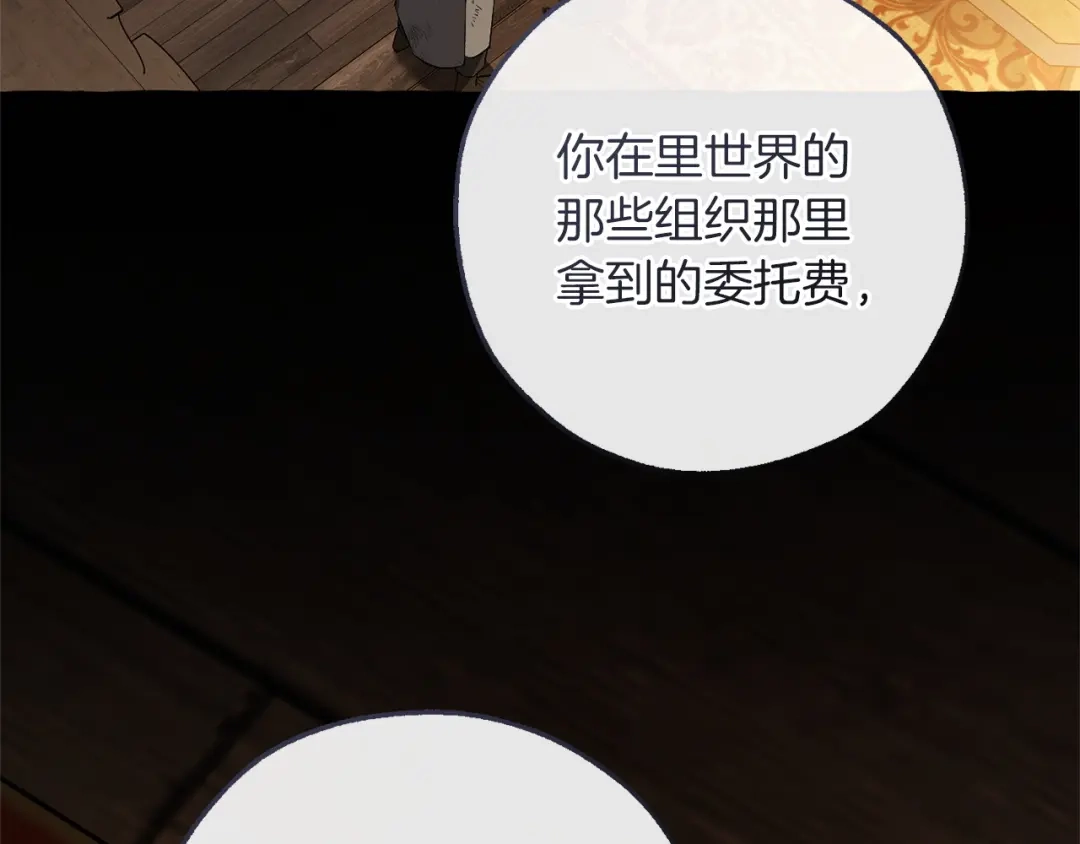 成为伯爵家的废物 第171话 太阳的断罪 第44页