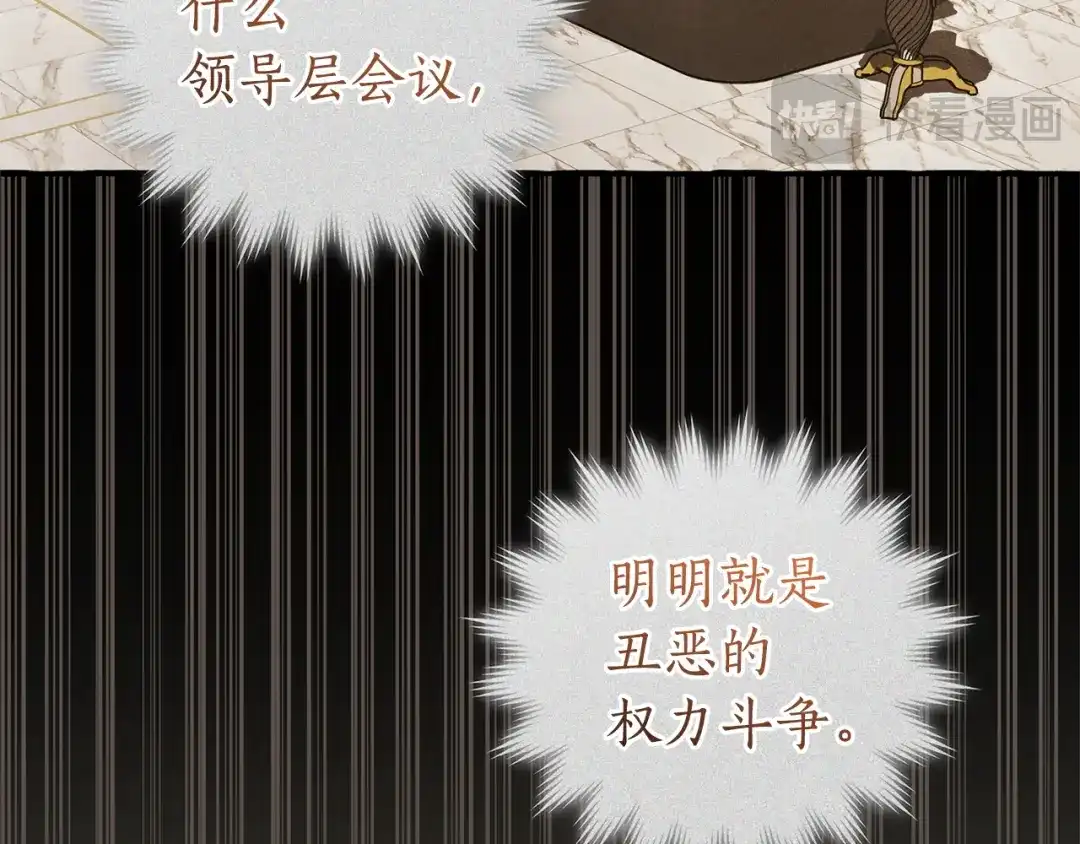 成为伯爵家的废物 第171话 太阳的断罪 第165页