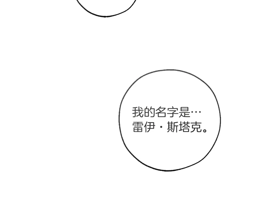 成为伯爵家的废物 第171话 太阳的断罪 第95页