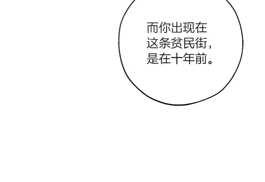 成为伯爵家的废物 第171话 太阳的断罪 第41页