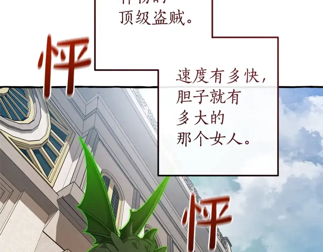 成为伯爵家的废物 第171话 太阳的断罪 第206页