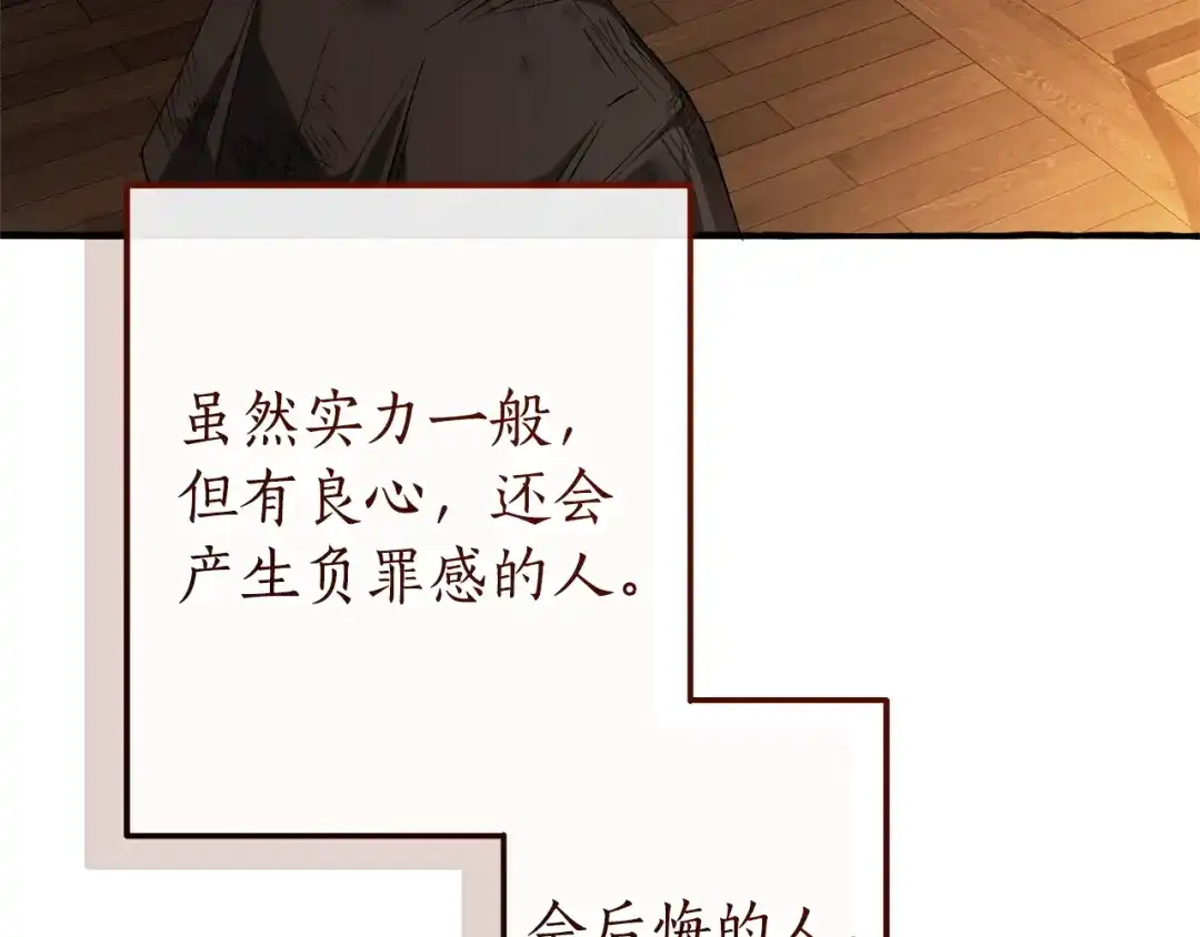 成为伯爵家的废物 第171话 太阳的断罪 第80页