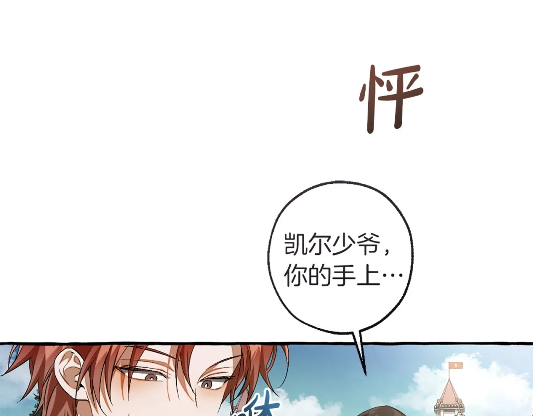 成为伯爵家的废物 第171话 太阳的断罪 第203页