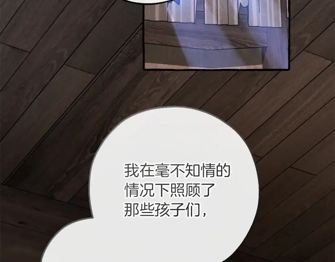 成为伯爵家的废物 第171话 太阳的断罪 第97页