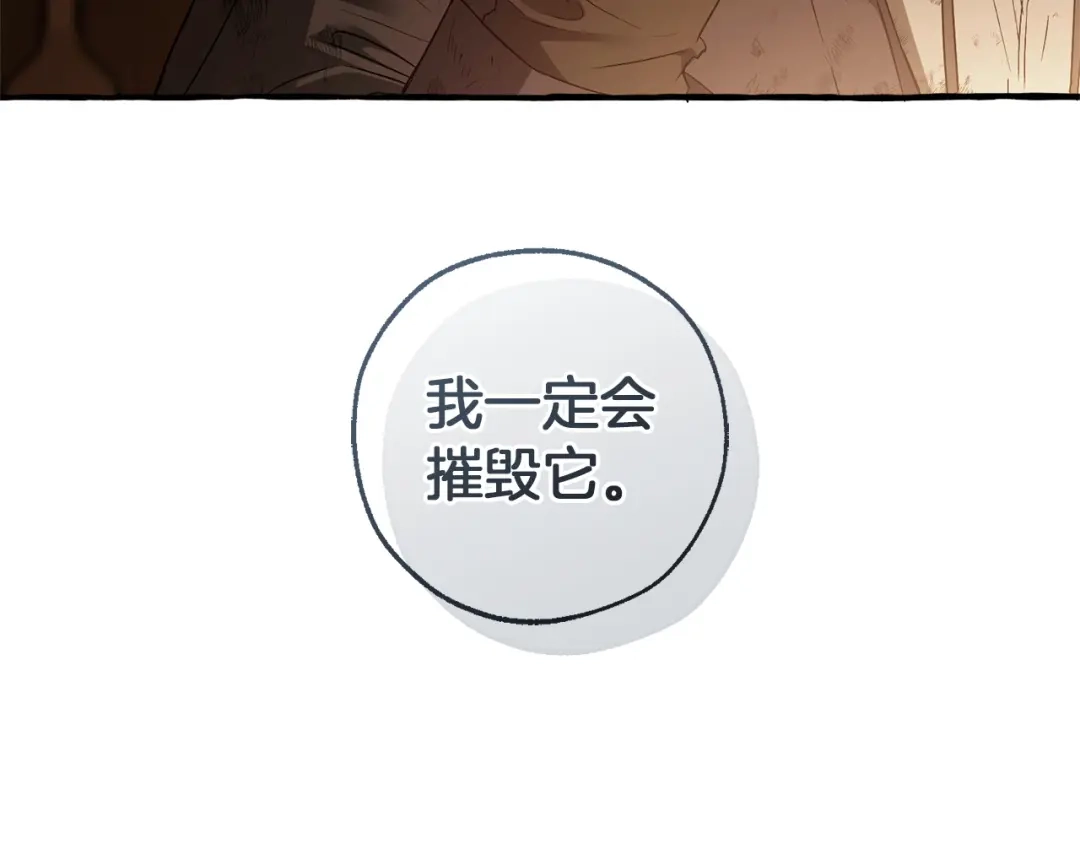 成为伯爵家的废物 第171话 太阳的断罪 第74页