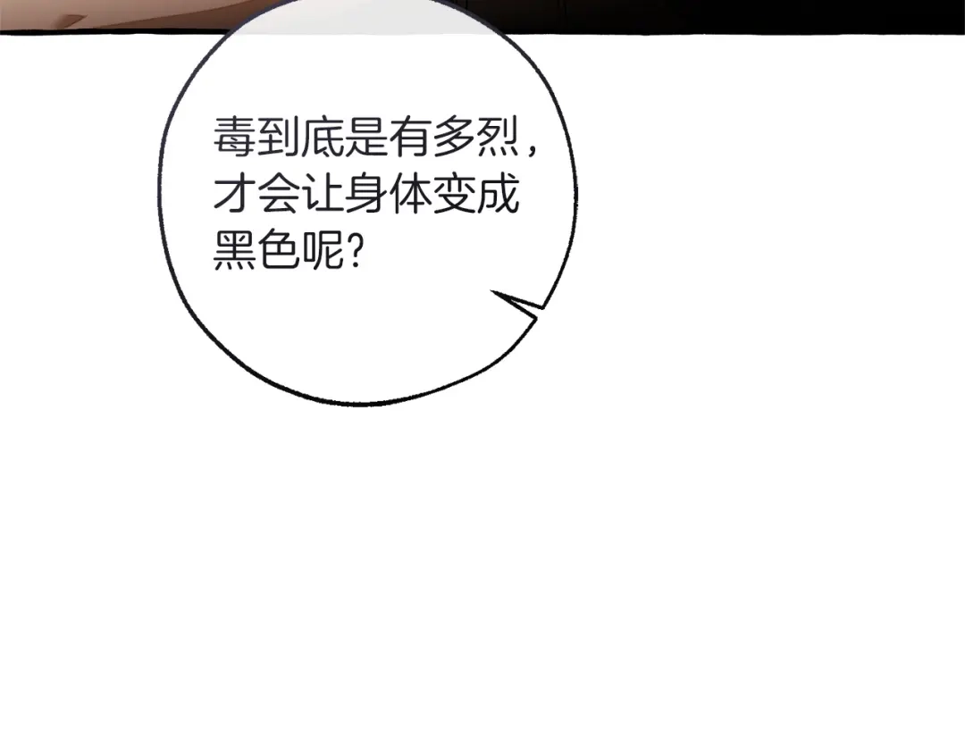 成为伯爵家的废物 第171话 太阳的断罪 第20页