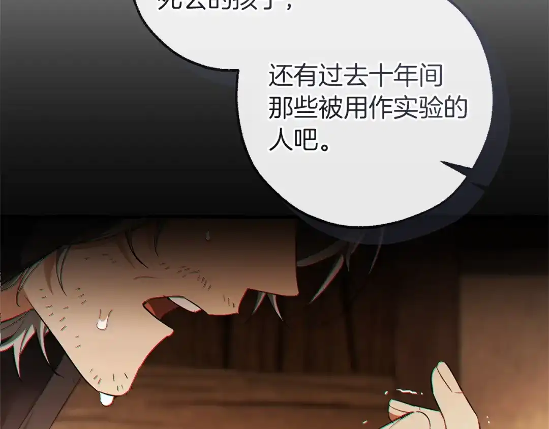 成为伯爵家的废物 第171话 太阳的断罪 第63页