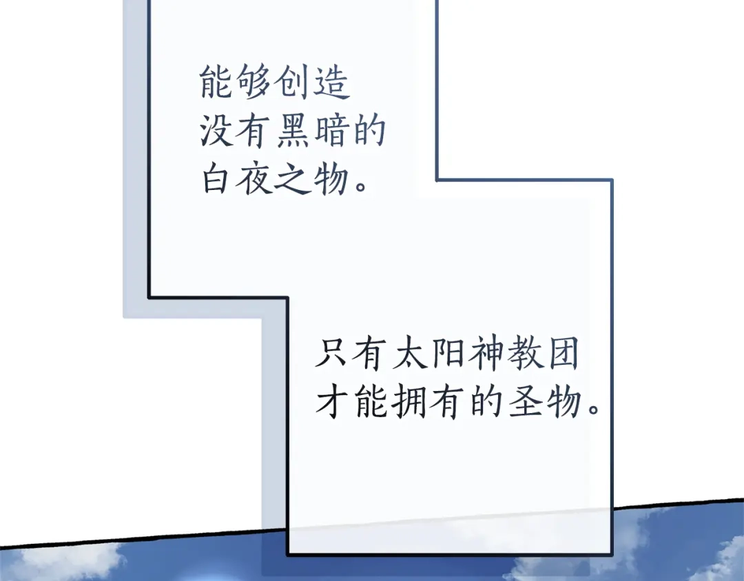 成为伯爵家的废物 第171话 太阳的断罪 第217页