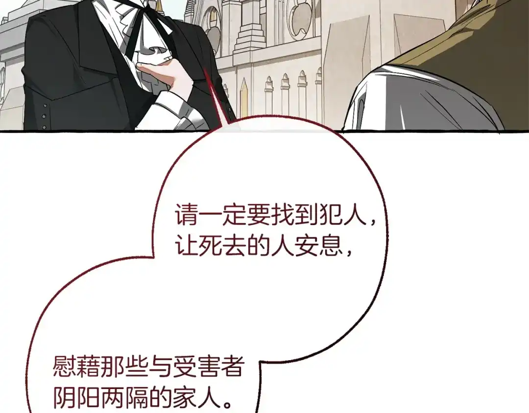 成为伯爵家的废物 第171话 太阳的断罪 第185页