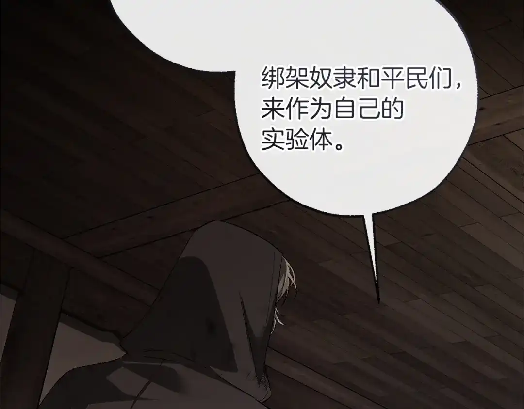 成为伯爵家的废物 第171话 太阳的断罪 第36页