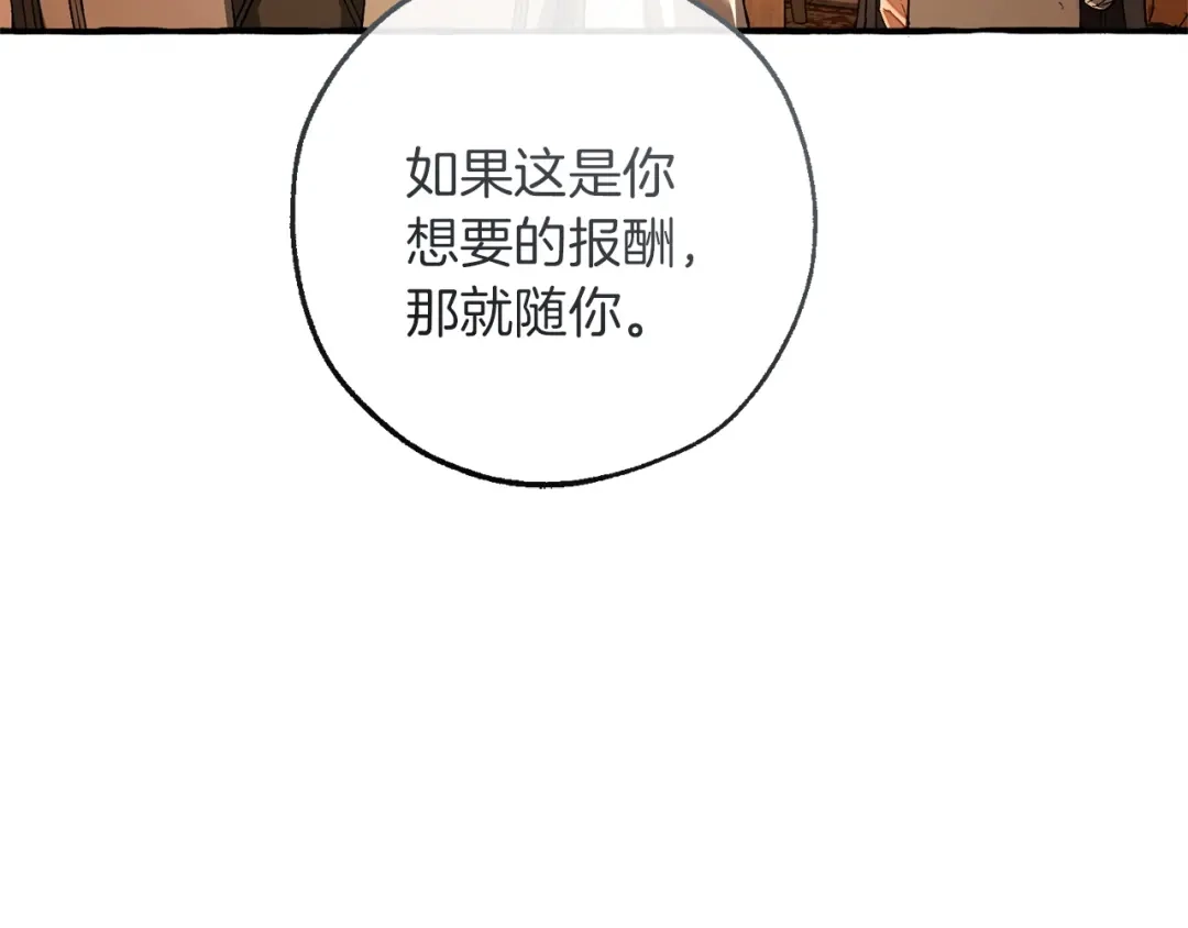 成为伯爵家的废物 第171话 太阳的断罪 第129页