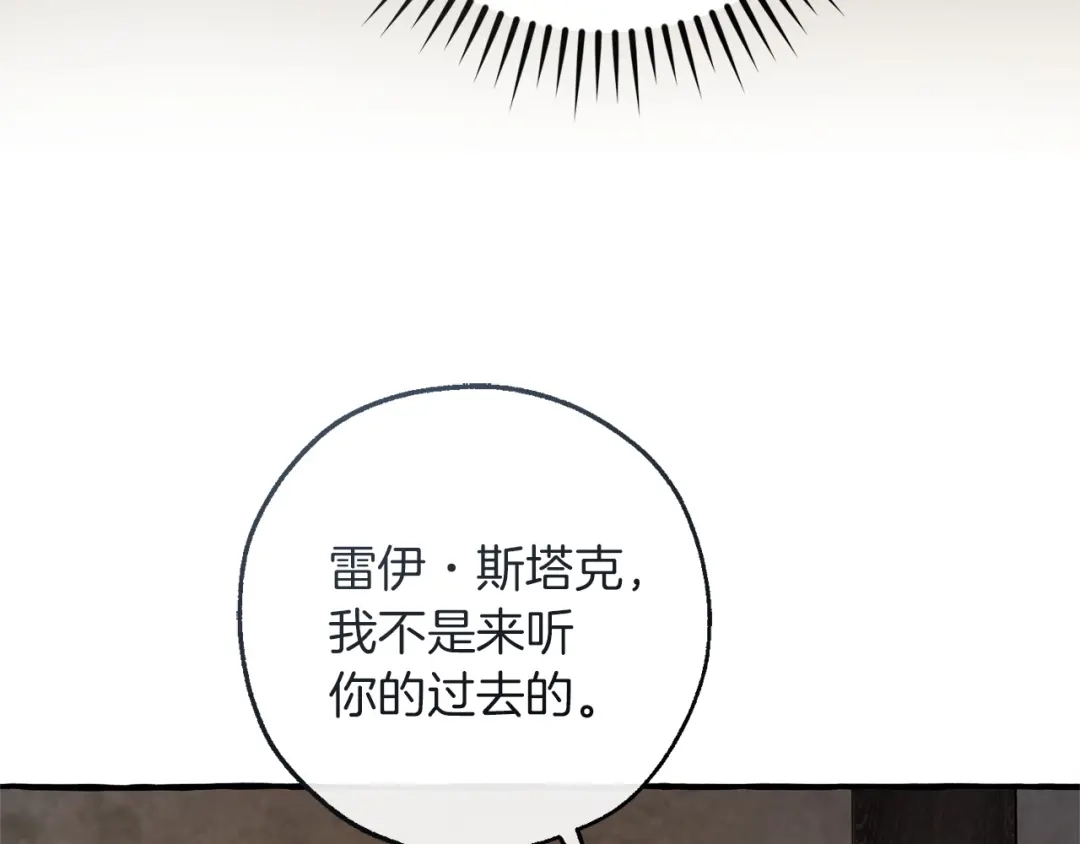 成为伯爵家的废物 第171话 太阳的断罪 第107页
